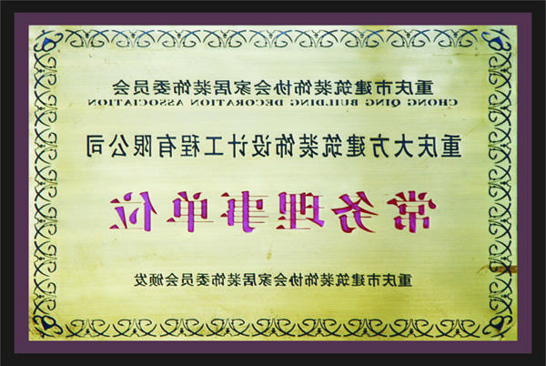 <a href='http://upye.suzhuan-sh.com'>全网十大靠谱网投网上十大正规赌网址</a>常务理事单位